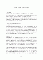 국민의 정치참여에 대한 시각과 중요성 및 정보사회와 직접민주주의의 연관성 조사분석 3페이지