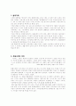 촛불시위의 의의와 특징 및 인터넷 정치와의 연관성과 적용 조사분석 3페이지
