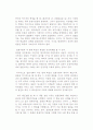 일본문화의 형을 읽고 감상문 및 느낀점과 나의소감 분석 4페이지