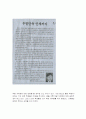 두발자유화의 갈등원인과 두발자유화에 대한 나의의견, 느낀점, 감상문 분석 4페이지