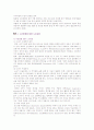 [노인상담] 노인상담의 필요성, 특성 및 과제, 노인문제에 따른 노인상담, 노인상담 종류, 사이버 상담, 노인상담의 기법 3페이지