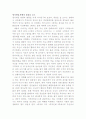 [영화감상문] 헝거게임 : 판엠의 불꽃 (The Hunger Games)을 보고 1페이지
