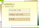유아 아동 ADHD (정의, 진단, 유형, 치료, 상담, 프로그램) 7페이지