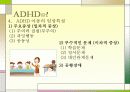 유아 아동 ADHD (정의, 진단, 유형, 치료, 상담, 프로그램) 8페이지
