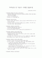 가족상담 및 치료의 시대별 발달과정 1페이지