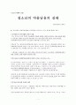 청소년의 약물남용의 실태(청소년 비행과 교정) 1페이지
