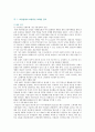 [미용실 마케팅] 미용실 마케팅의 필요성, 문제점 및 성공전략 9페이지