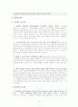 [행정법]통치행위 6페이지