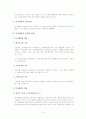 [행정법]통치행위 9페이지