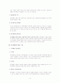 [행정법]통치행위 10페이지