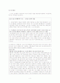 [행정법]사인의 공법행위로서 신고 3페이지