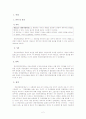 [채권법]채권자대위권 2페이지