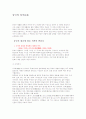 중국의 복식문화 1페이지