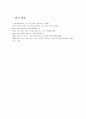USN에 대하여 그 개념을 간략히 설명하고, 유비쿼터스 컴퓨팅의 활용 기술이 우리 사회에 미칠 영향력에 대하여 예측하시오. 12페이지