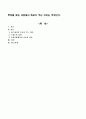 뿌리를 찾는 과정에서 족보가 주는 의미는 무엇인가 1페이지