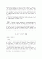 세계문화유산 지정 역사마을의 관광활성화 방안에 대한 연구 - 경주양동마을 중심으로 - 2페이지