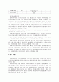 세계문화유산 지정 역사마을의 관광활성화 방안에 대한 연구 - 경주양동마을 중심으로 - 11페이지