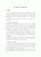 세계문화유산 지정 역사마을의 관광활성화 방안에 대한 연구 - 경주양동마을 중심으로 - 19페이지
