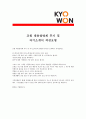 [ 교원 - 신입 ]합격 자기소개서,교원신입자기소개서자소서,교원신입자소서자기소개서,교원신입자기소개서샘플,교원신입자기소개서예문,자기소개서자소서견본,기업자기소개서,직종자기소개서,업종자기소개서 4페이지