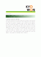 [ 교원 - 공채 ]합격 자기소개서,교원신입자기소개서자소서,교원신입자소서자기소개서,교원신입자기소개서샘플,교원신입자기소개서예문,자기소개서자소서견본,기업자기소개서,직종자기소개서,업종자기소개서 3페이지