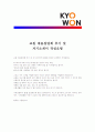[ 교원 - 디자인,기획 ]합격 자기소개서,교원기획자기소개서자소서,교원디자인자소서자기소개서,교원기획자기소개서샘플,교원디자인자기소개서예문,자기소개서자소서견본,기업자기소개서,직종자기소개서,자기소개서 4페이지