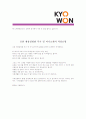 [ 교원 - 회계직군 ]합격 자기소개서,교원회계자기소개서자소서,교원회계자소서자기소개서,교원회계자기소개서샘플,교원회계자기소개서예문,자기소개서자소서견본,기업자기소개서,직종자기소개서,자기소개서 4페이지