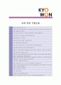 [ 교원 - 회계직군 ]합격 자기소개서,교원회계자기소개서자소서,교원회계자소서자기소개서,교원회계자기소개서샘플,교원회계자기소개서예문,자기소개서자소서견본,기업자기소개서,직종자기소개서,자기소개서 5페이지