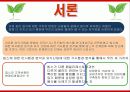 빕스(VIPS)의 마케팅전략분석/서론/선정동기/외식시장환경분석/외식시장구조분석/CJ푸드빌,VIPS소개/빕스환경분석/빕스의 자사및 경쟁사(아웃백,베니건스,TGIF)비교분석/STP전략/4P분석/SWOT전략 6페이지
