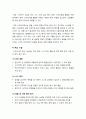 [스마트카]차세대 자동차 스마트카의 정의와 특징 및 장단점, 스마트카 기술 개발 동향 및 서비스 현황, 향후 전망과 개선과제 5페이지