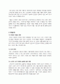 [스마트카]차세대 자동차 스마트카의 정의와 특징 및 장단점, 스마트카 기술 개발 동향 및 서비스 현황, 향후 전망과 개선과제 10페이지
