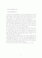 [논문]한국형 HRM의 방향성 모색 6페이지