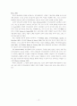 [논문]한국형 HRM의 방향성 모색 12페이지