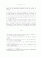 [논문]한국형 HRM의 방향성 모색 17페이지
