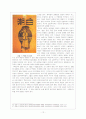 1920년대의 동인지를 중심으로 살펴본 시적 경향 12페이지