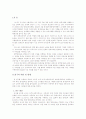 과학영재교육에서 교사들이 겪는 어려움 2페이지