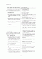 국내 영재교육 프로그램의 현황과 과제 4페이지