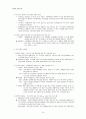 국내 영재교육 프로그램의 현황과 과제 5페이지