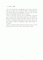 [논문]Groove 형상에 따른 Journal Bearing의 유량특성 해석 7페이지