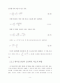 [논문]Groove 형상에 따른 Journal Bearing의 유량특성 해석 13페이지