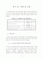 [논문]Groove 형상에 따른 Journal Bearing의 유량특성 해석 27페이지