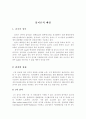 [논문]FeS2양극 2차전지의 분말 입자 크기에 따른 전기화학적 특성에 대한 연구 7페이지