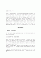 [논문]FeS2양극 2차전지의 분말 입자 크기에 따른 전기화학적 특성에 대한 연구 10페이지