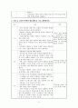 영재교육 수업 및 운영의 실제 5페이지