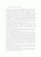 아시아지역 국제관계의 본래 모습 9페이지