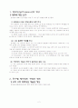 영재성의 정의와 개념 2페이지