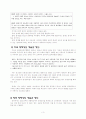 영재성의 정의와 개념 3페이지