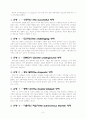 영재성의 정의와 개념 8페이지