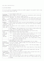 영재 교수-학습방법과 과제 2페이지