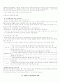 영재 교수-학습방법과 과제 5페이지