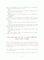성범죄 예방을 위한 대책 - 제도 개선을 중심으로 24페이지